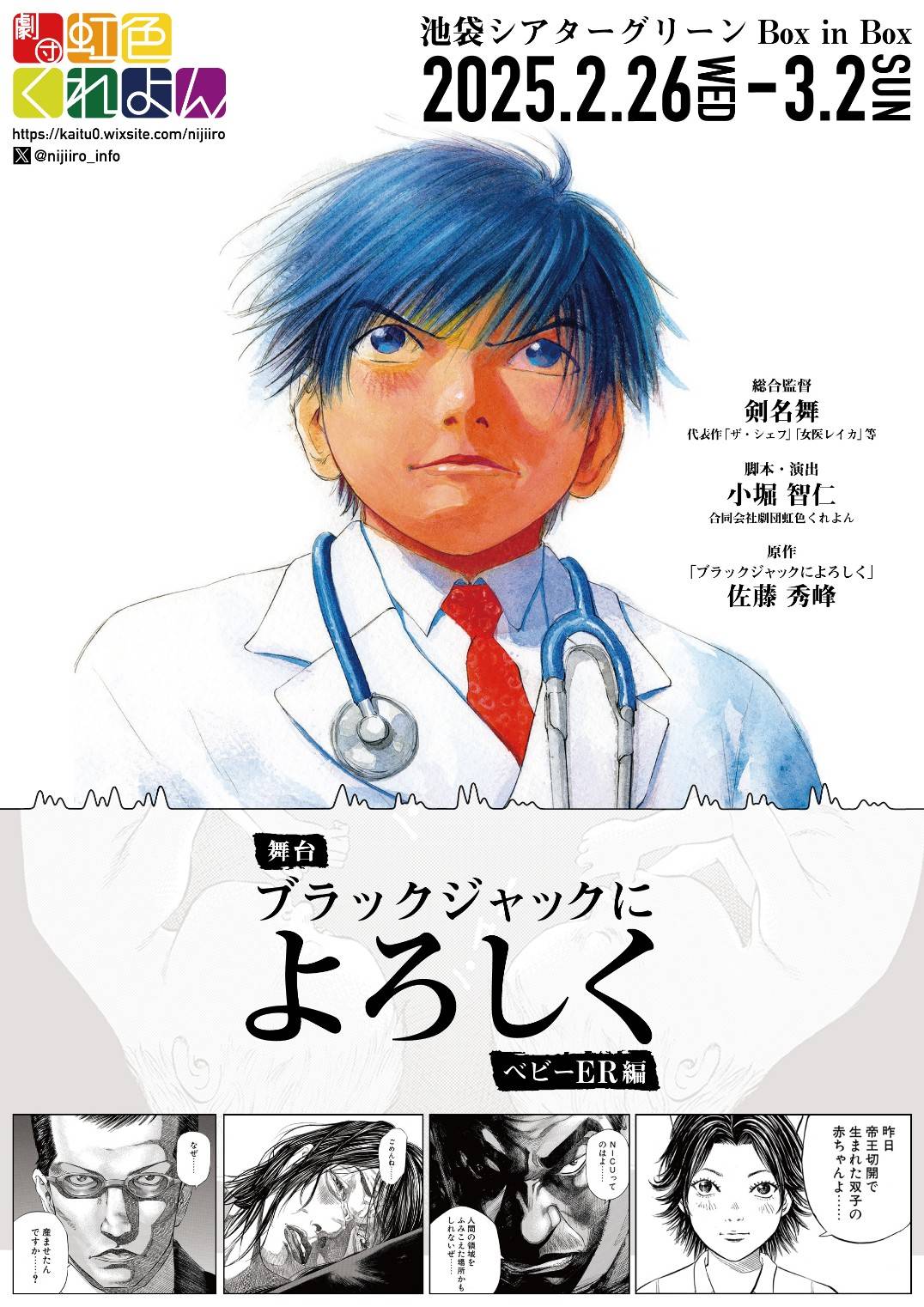 舞台「ブラックジャックによろしく」アーカイブ配信・DVD販売開始